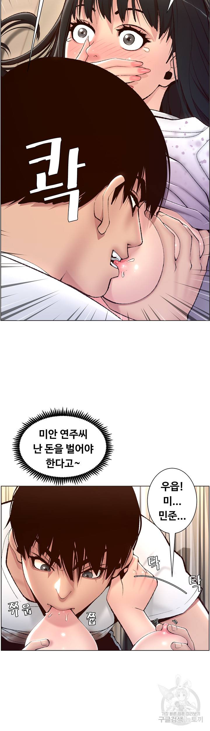 어플쓰는 밤의 황제 6화 10