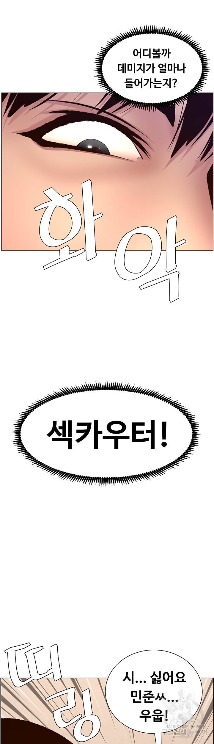 어플쓰는 밤의 황제 6화 11