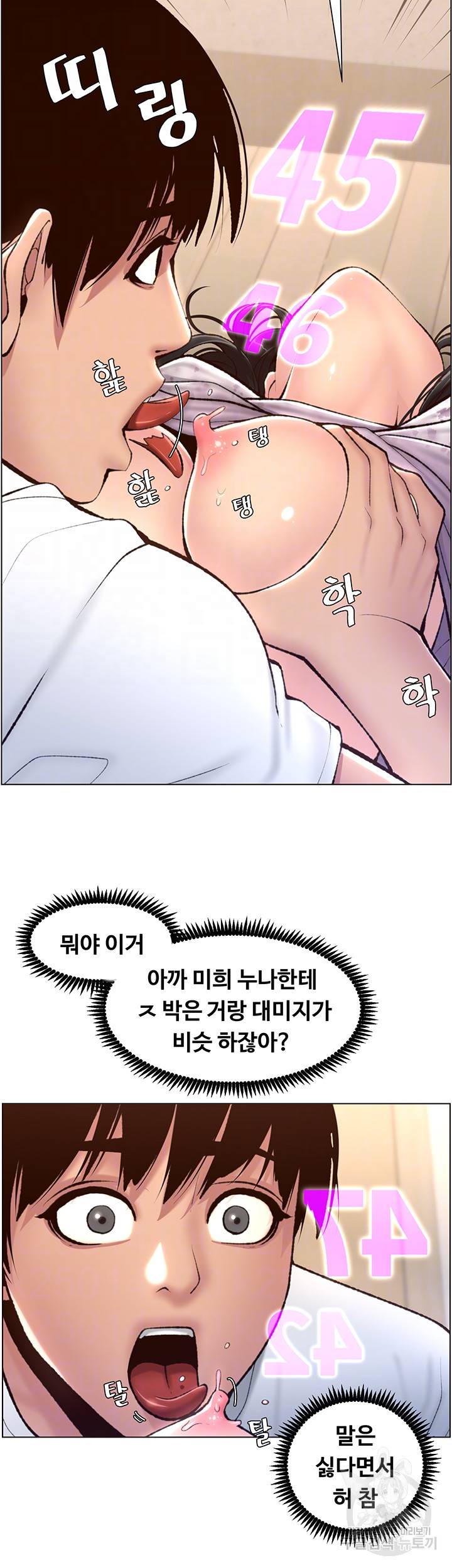 어플쓰는 밤의 황제 6화 12