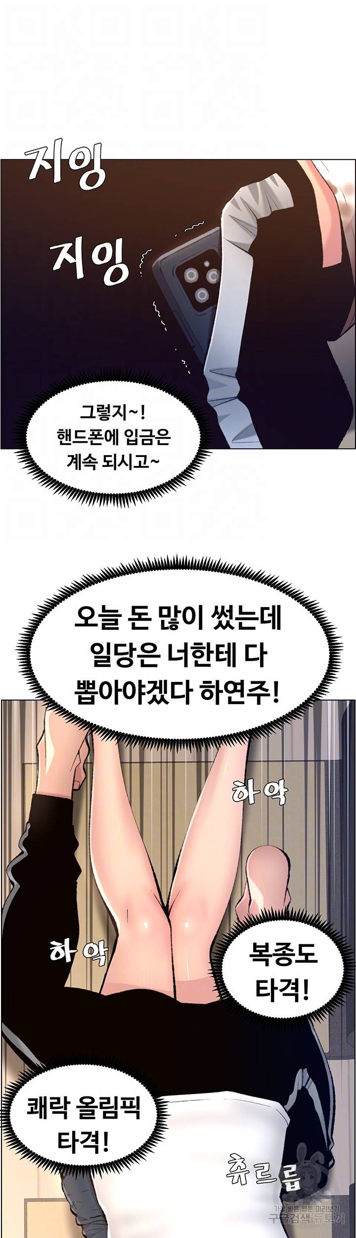 어플쓰는 밤의 황제 6화 14