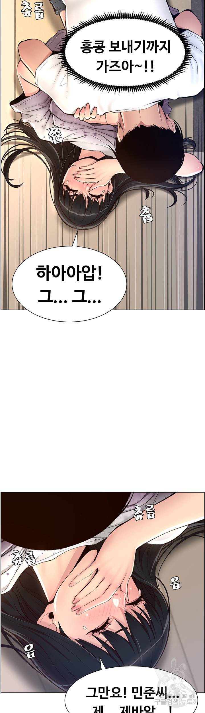 어플쓰는 밤의 황제 6화 15