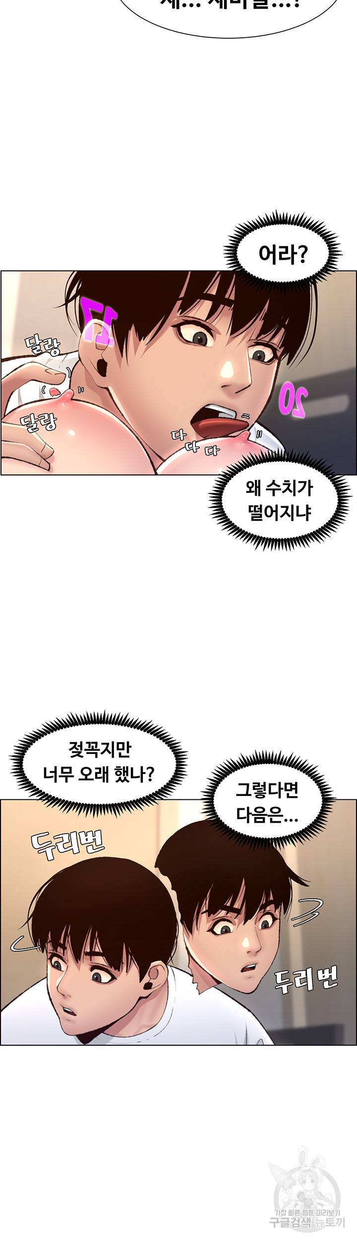 어플쓰는 밤의 황제 6화 16