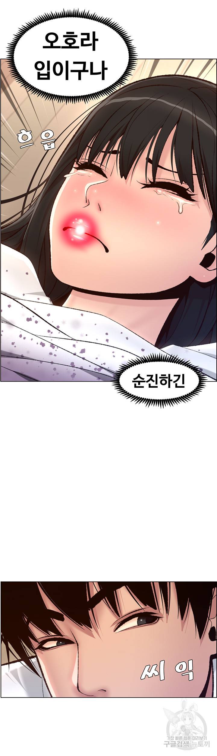 어플쓰는 밤의 황제 6화 17