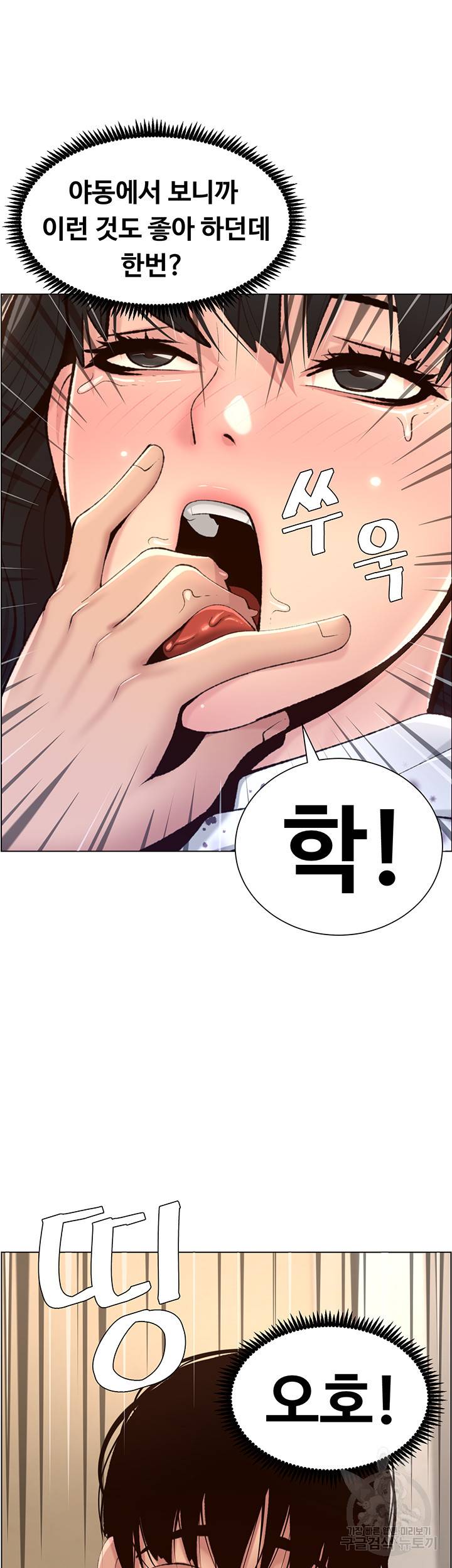 어플쓰는 밤의 황제 6화 18
