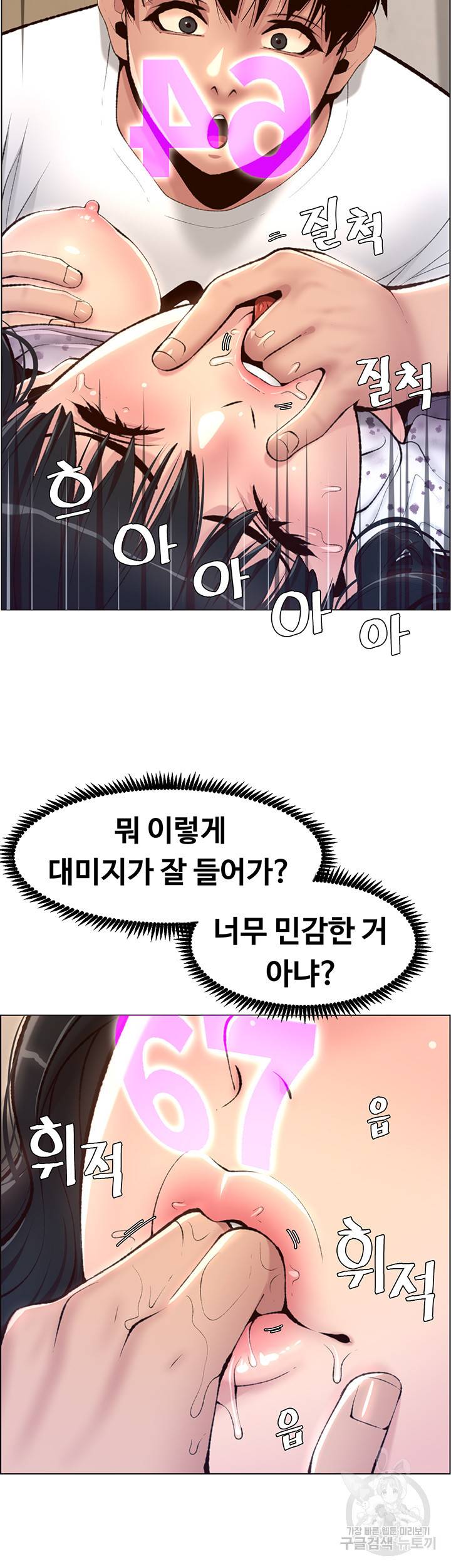 어플쓰는 밤의 황제 6화 19