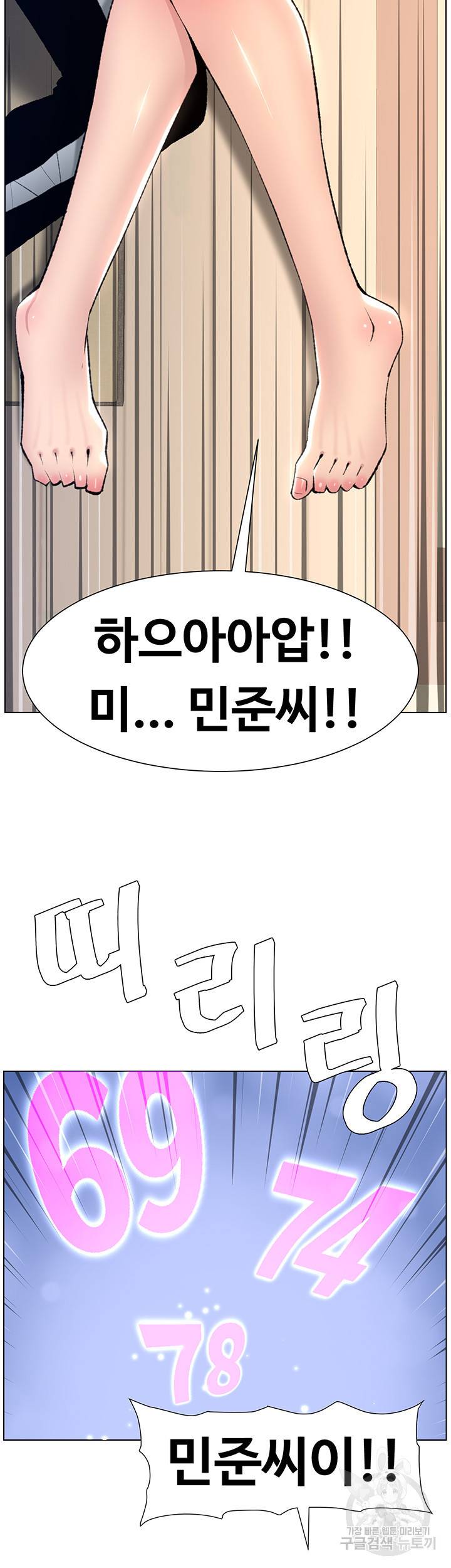 어플쓰는 밤의 황제 6화 33