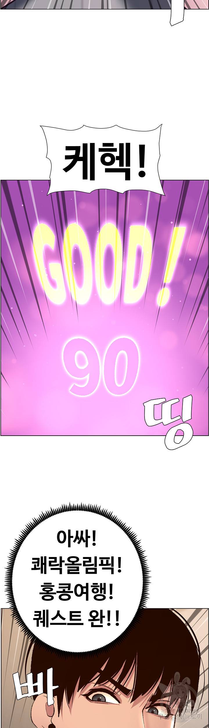 어플쓰는 밤의 황제 6화 35