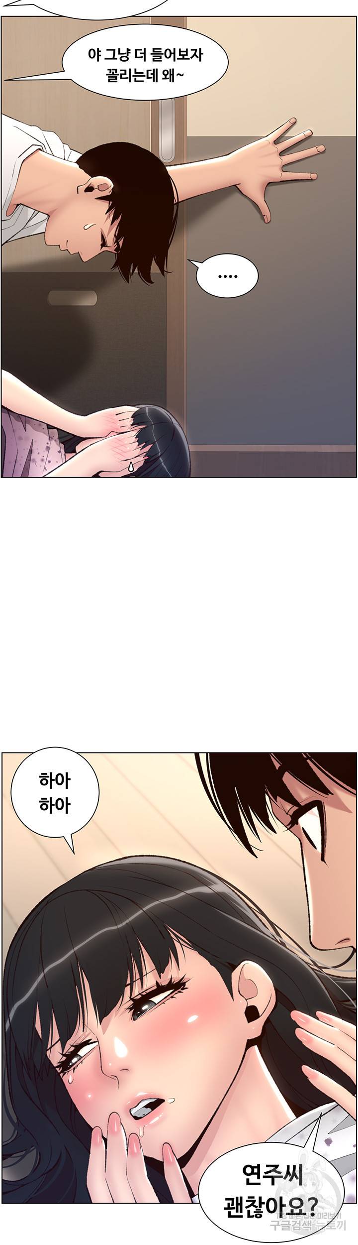 어플쓰는 밤의 황제 6화 39