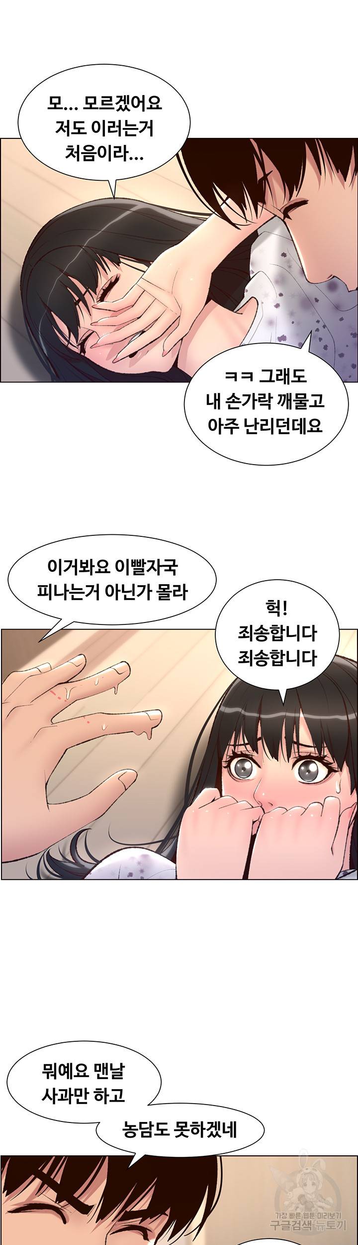 어플쓰는 밤의 황제 6화 41