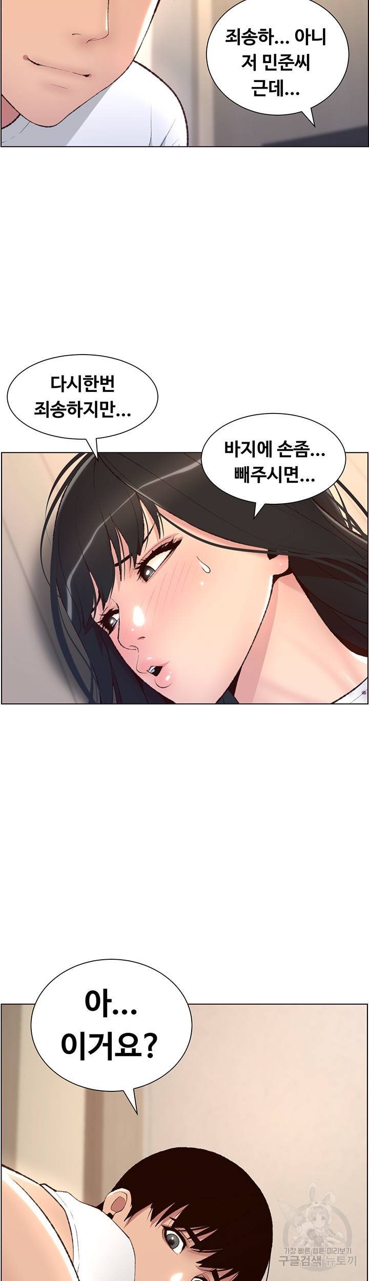 어플쓰는 밤의 황제 6화 42