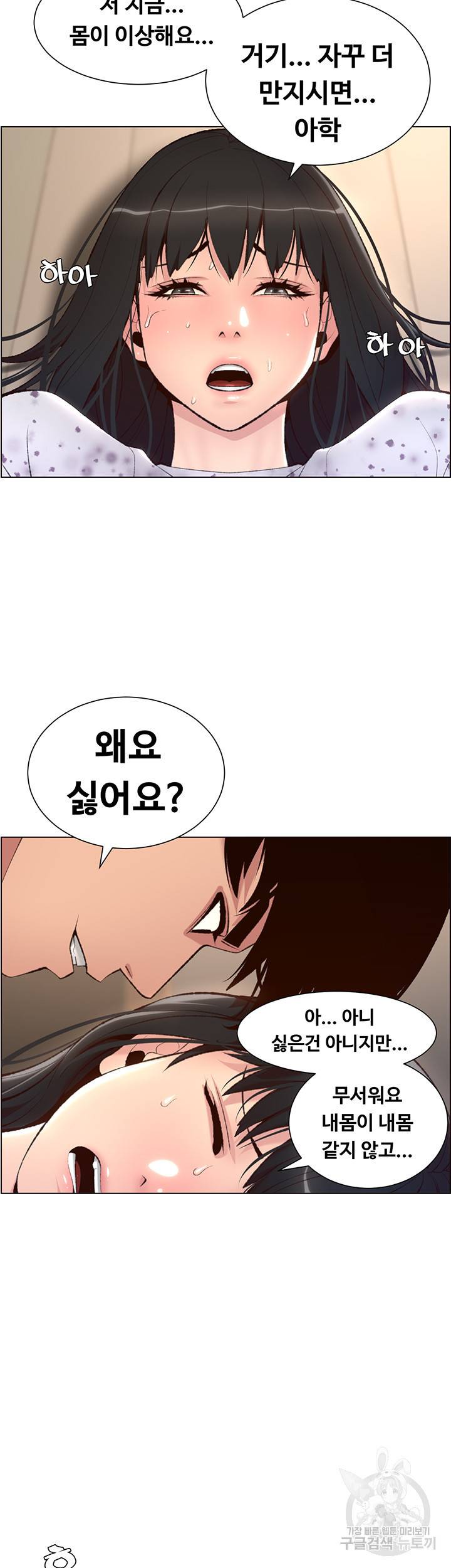 어플쓰는 밤의 황제 6화 44