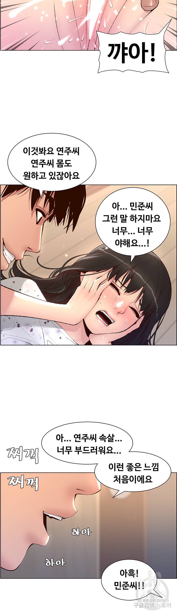 어플쓰는 밤의 황제 6화 49