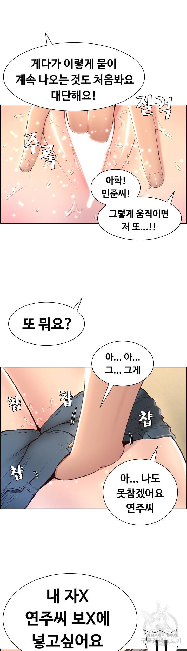 어플쓰는 밤의 황제 6화 50