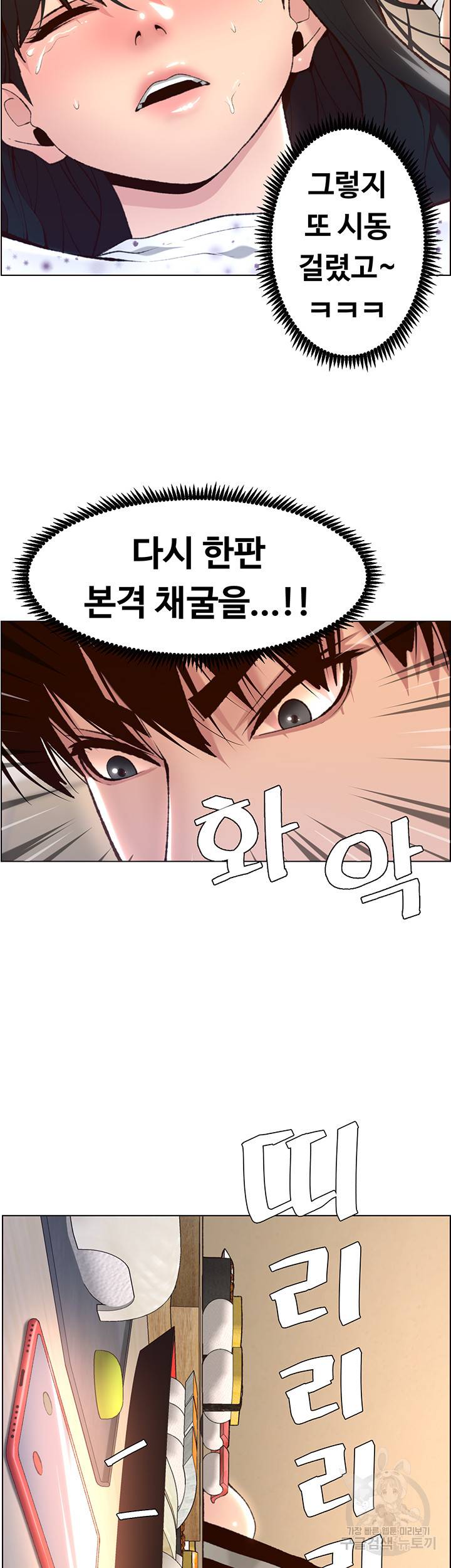 어플쓰는 밤의 황제 6화 52
