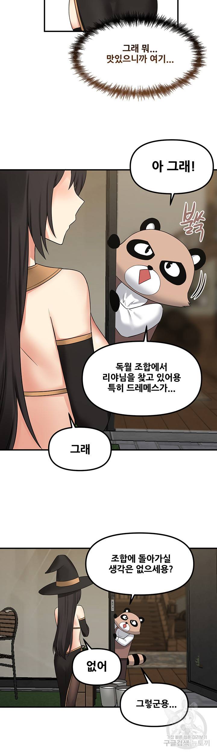 매도당하고 싶은 엘프님 18화 2
