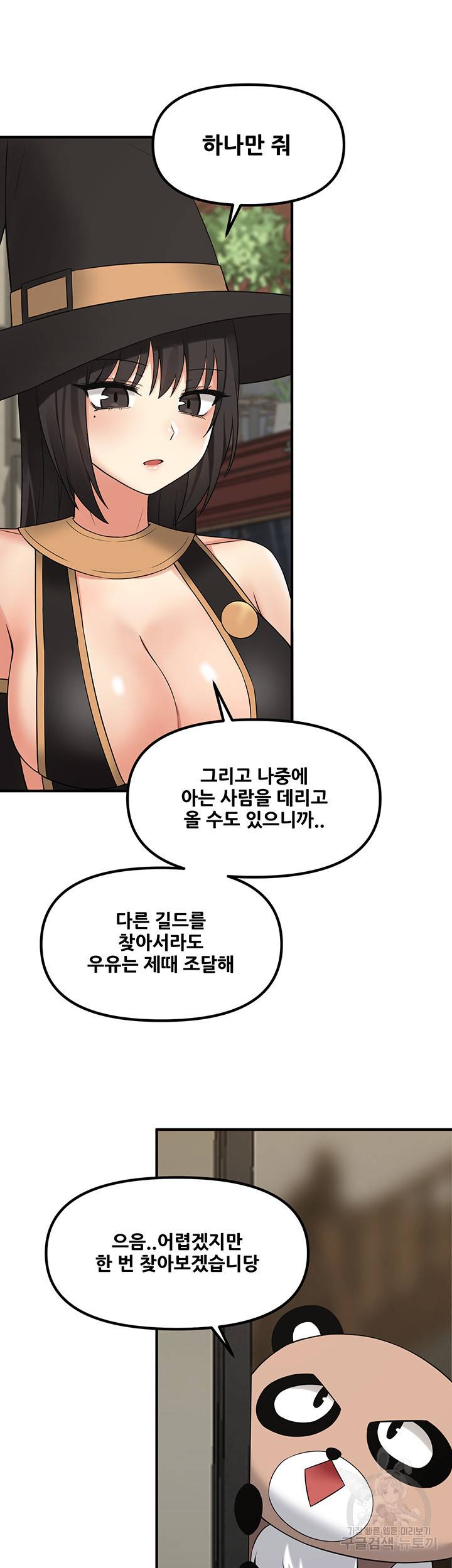 매도당하고 싶은 엘프님 18화 5