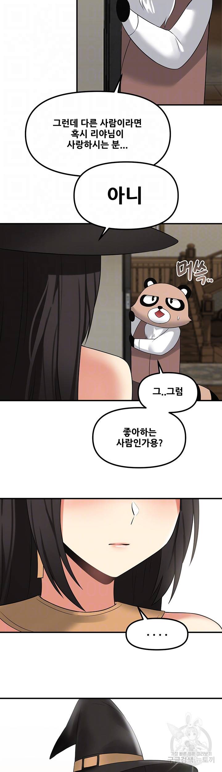 매도당하고 싶은 엘프님 18화 6