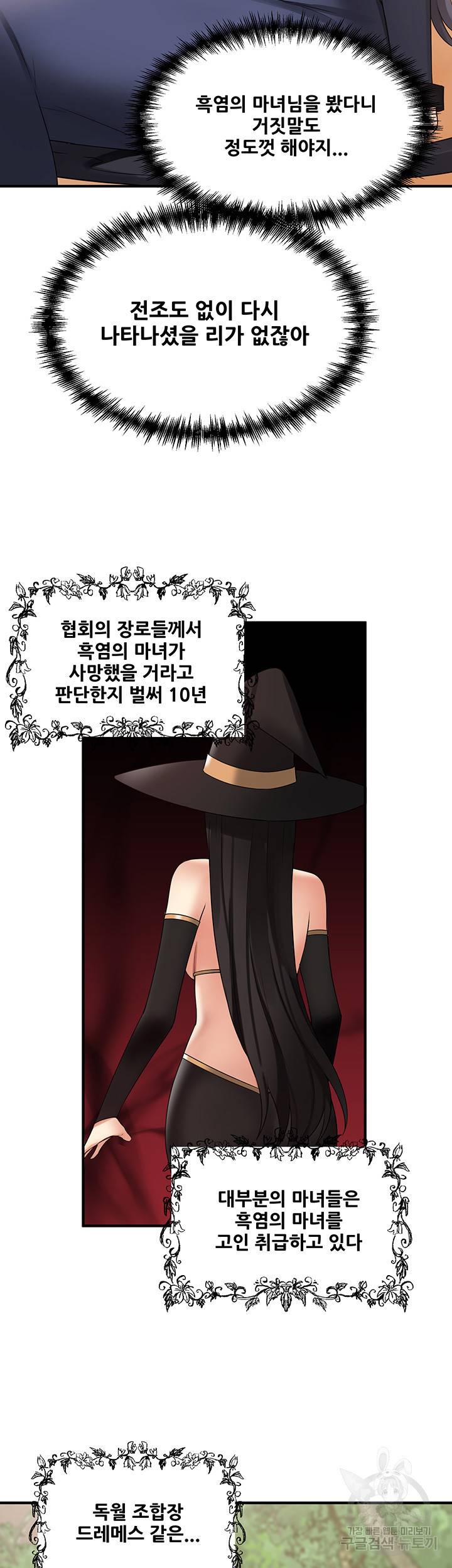 매도당하고 싶은 엘프님 18화 10