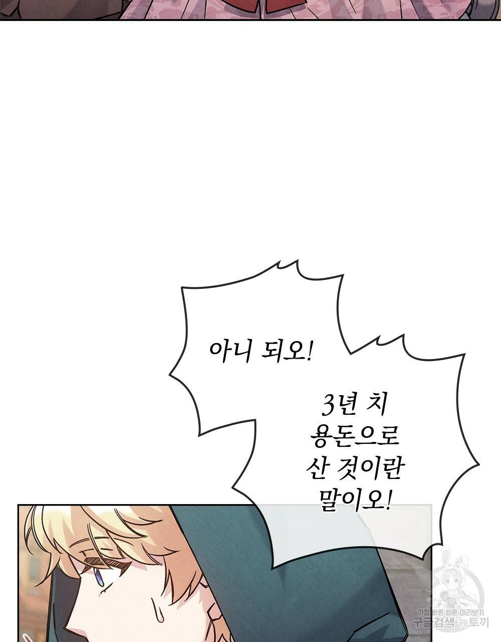 어릿광대의 우울 24화 3