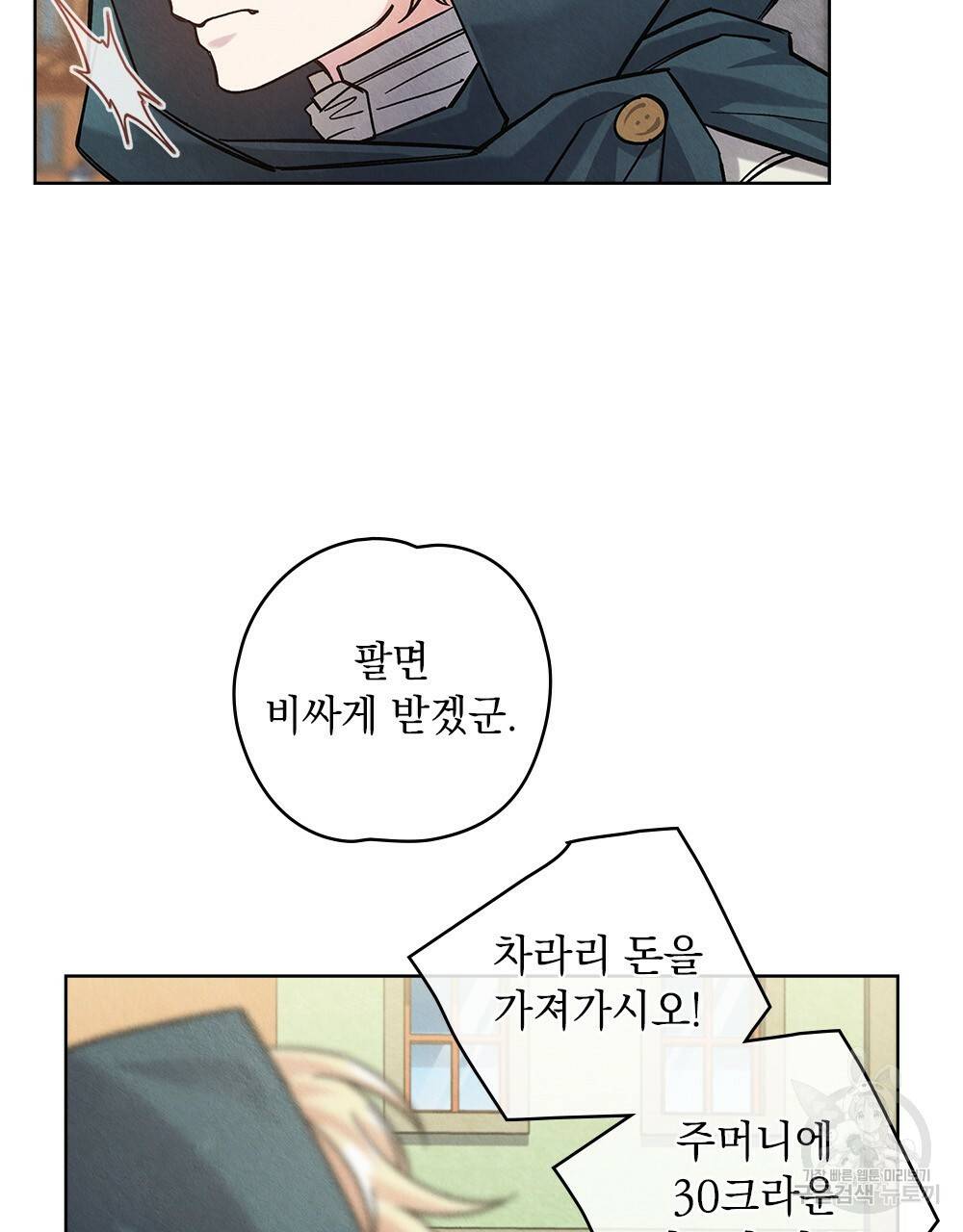 어릿광대의 우울 24화 4