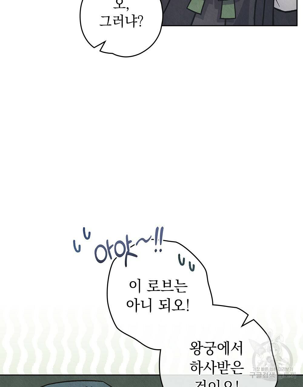 어릿광대의 우울 24화 7