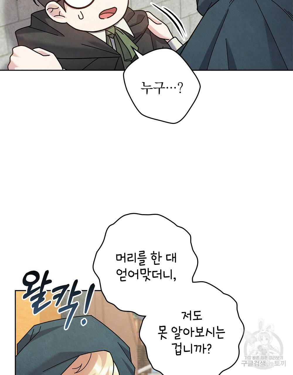 어릿광대의 우울 24화 16