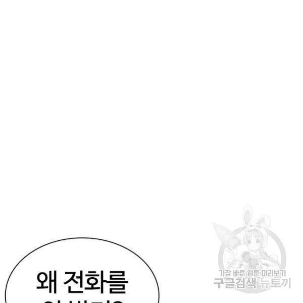 싸움독학 128화 8