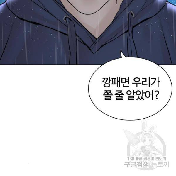 싸움독학 128화 26