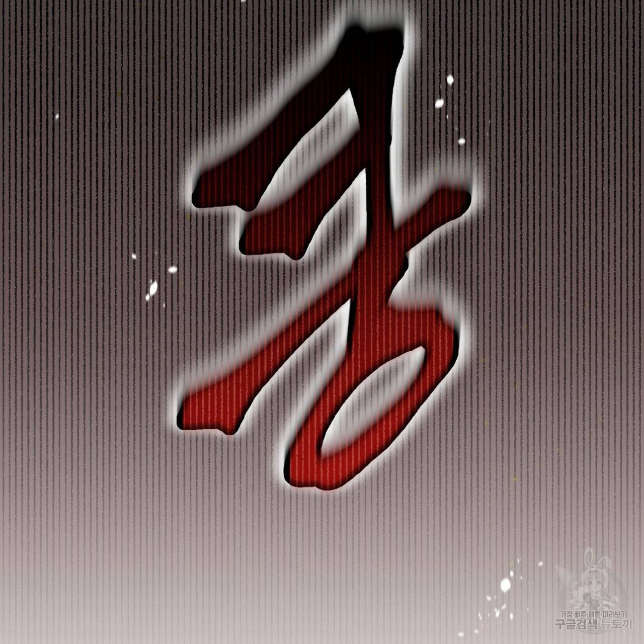 이스닐다 5화 4