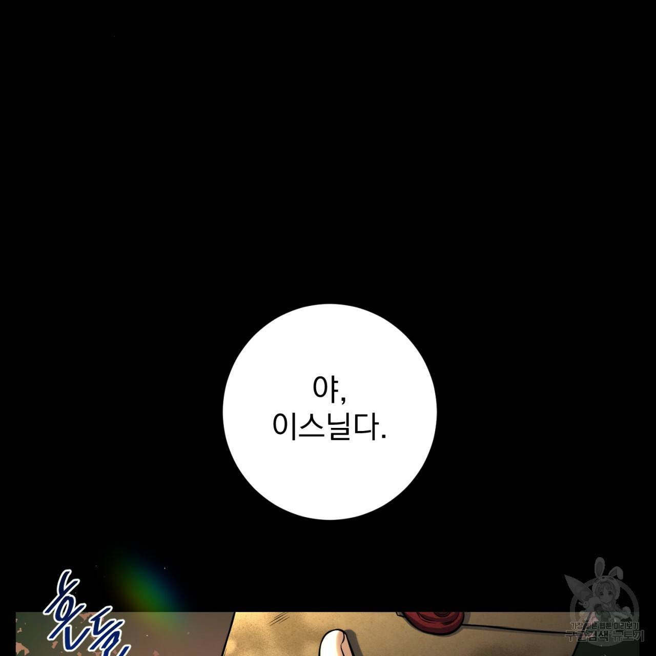 이스닐다 5화 16