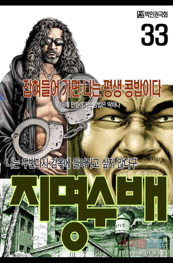 지명수배 33화 1