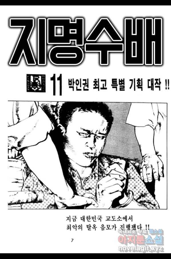 지명수배 33화 2