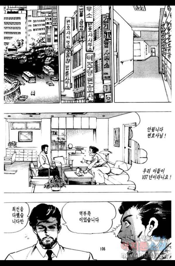 지명수배 33화 11