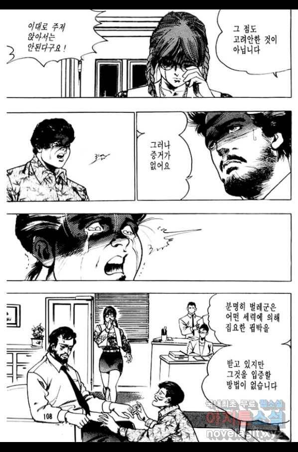 지명수배 33화 13