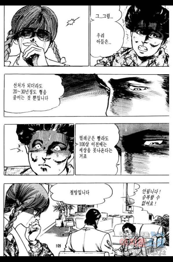 지명수배 33화 14