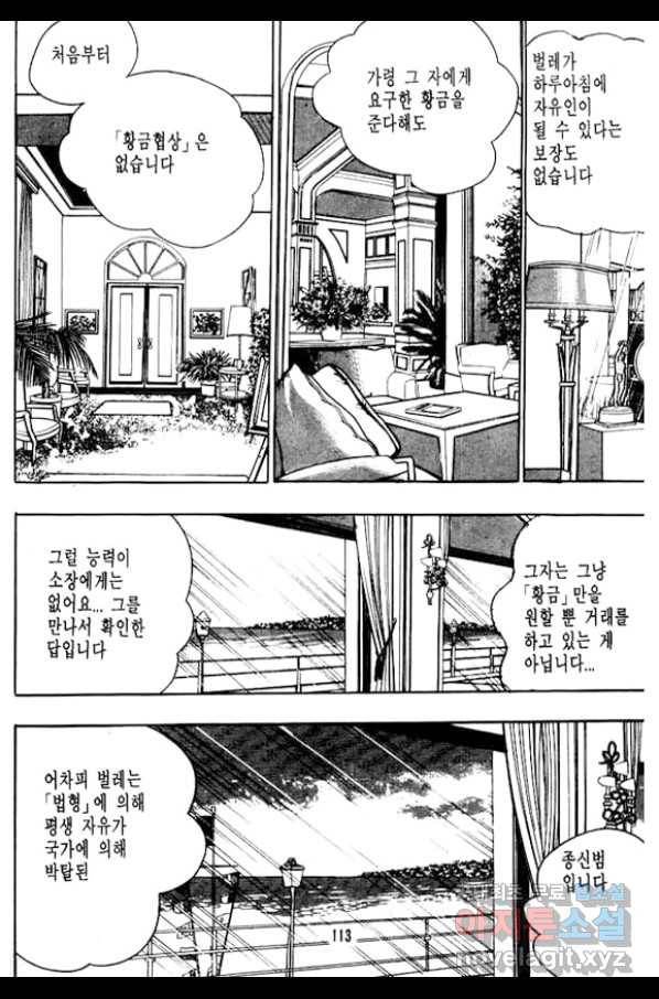 지명수배 33화 18