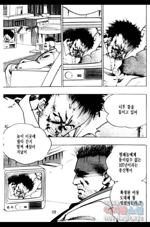 지명수배 33화 27