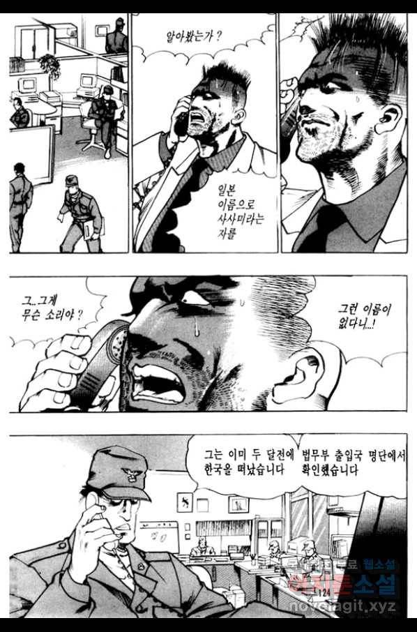 지명수배 33화 29