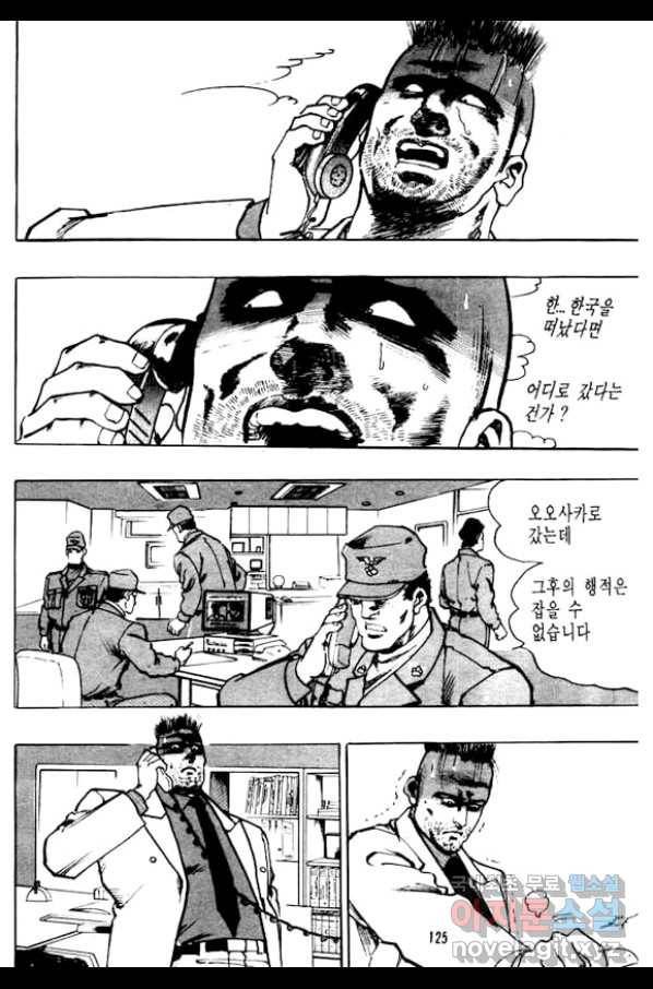 지명수배 33화 30