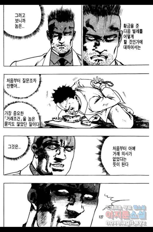지명수배 33화 32