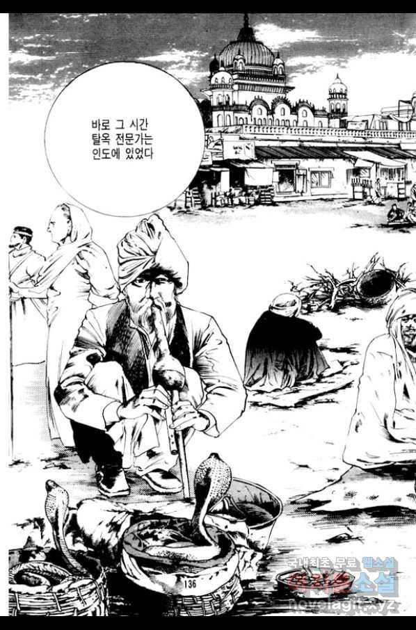 지명수배 33화 41