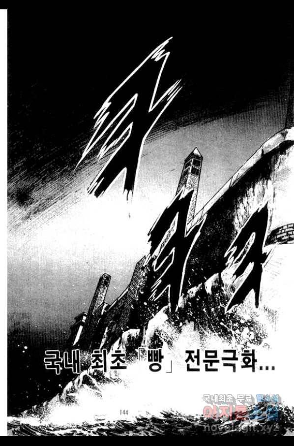 지명수배 33화 49