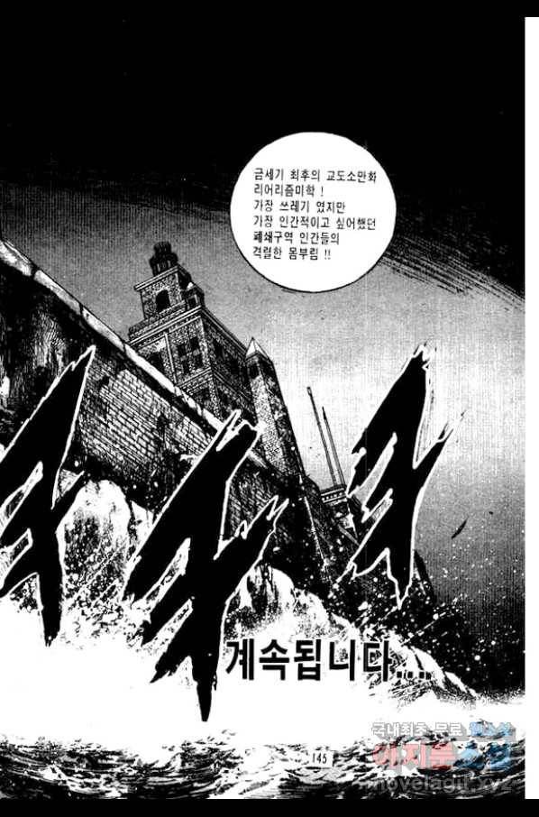 지명수배 33화 50