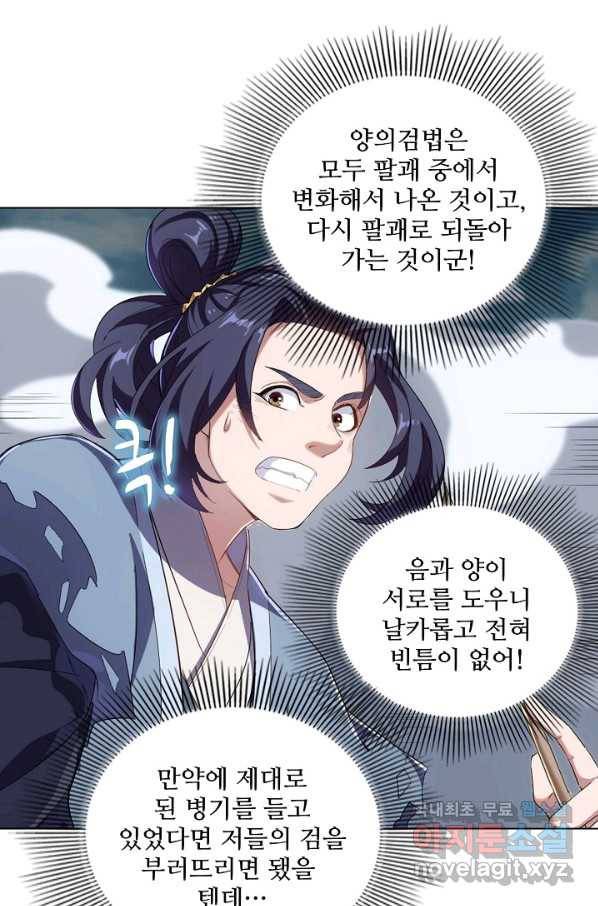 의천도룡기 70화 1