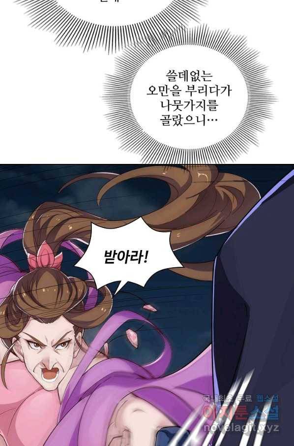 의천도룡기 70화 2