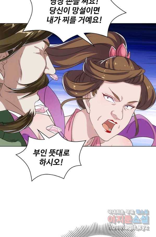 의천도룡기 70화 14