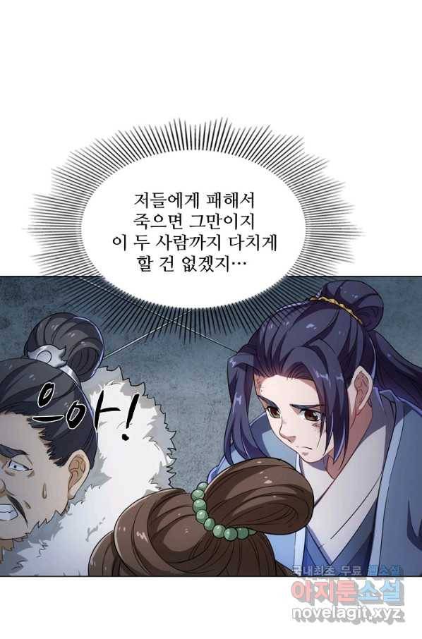 의천도룡기 70화 19