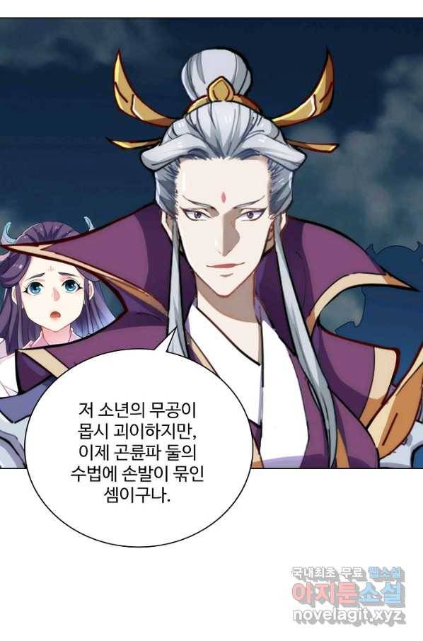 의천도룡기 70화 33