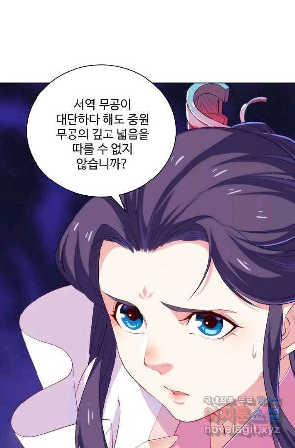 의천도룡기 70화 34