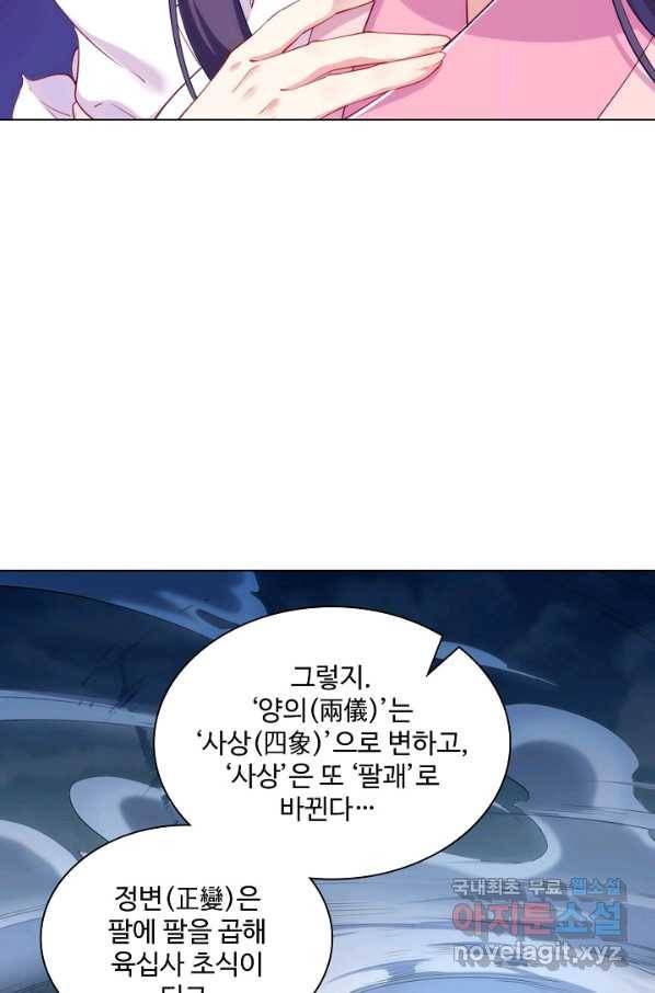 의천도룡기 70화 35